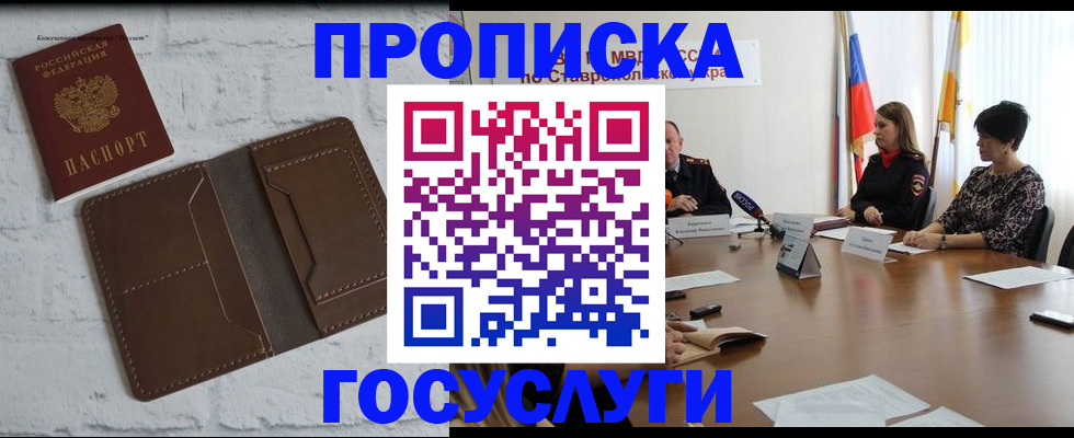 прописка законно в Ртищево